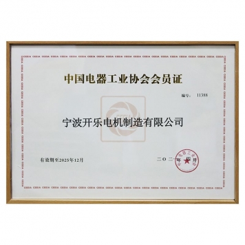 中国电器产业协会会员