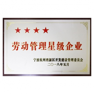 休息办理四星级企业