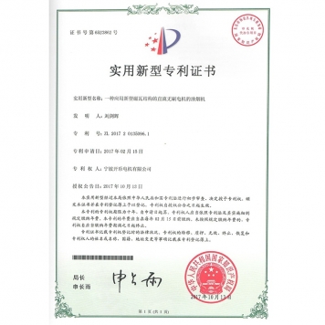 一种利用新型磁瓦布局的直流无刷机电的优先级